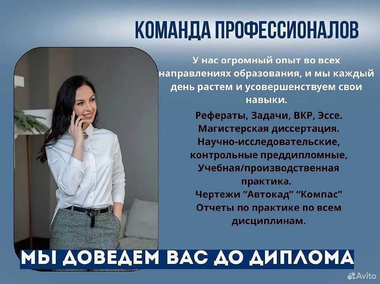 Курсовая / ВКР / Диплом / Реферат в кратчайшие сроки
