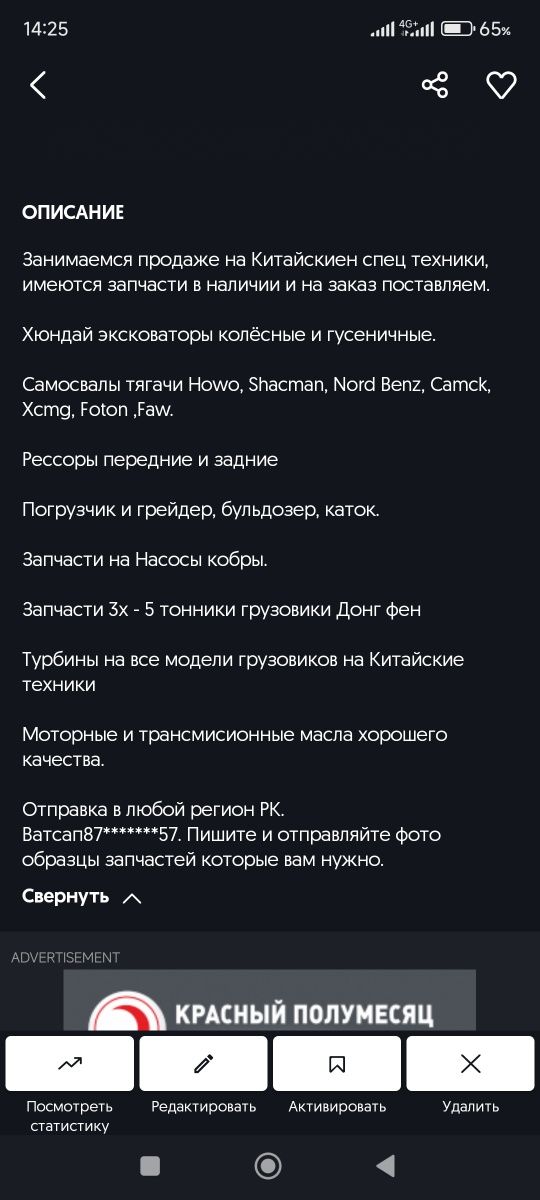 Запчасти на все виды Китайские спецтехники