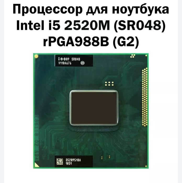 Процессор для ноутбука i5 2520M