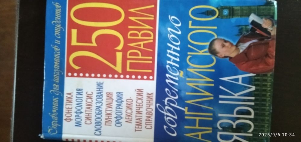 Книги и словари по английскому языку.