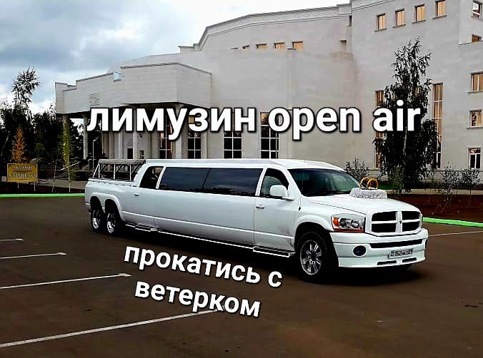 Лимузин,свадьба,кортеж,выпускной,аренда,прокат,праздник,той