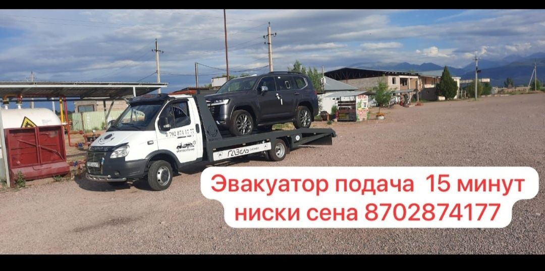 Эвакуатор шымкент