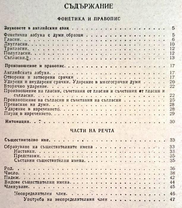 Английска граматика - най-добрата за учене на английски език