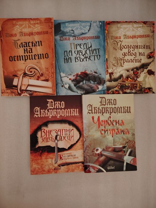 "Джо Абъркромби"