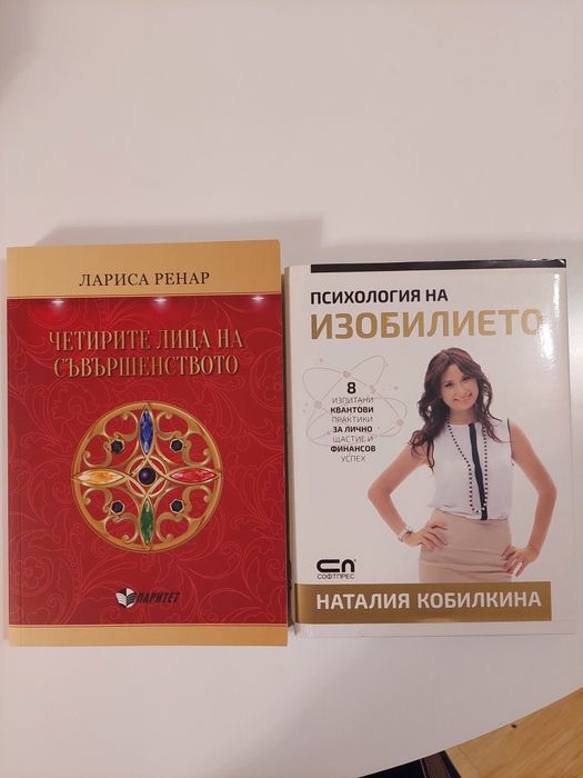 Книги - здраве, себепознание, психология, духовност, езотерика, хоби