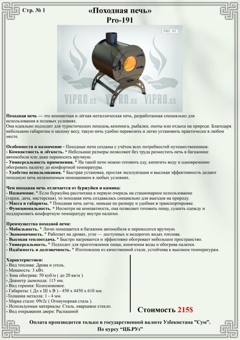 Печь для обогрева PRO-191,печь на дровах и угле,отопление,обогрев