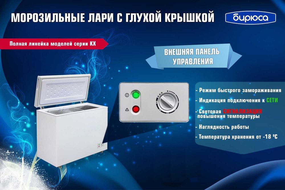 Морозильники Бирюса [Новый]