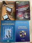 Продавам учебници за УНСС