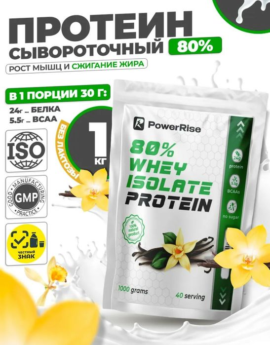 Протеин Изолят Power Rise 1 кг