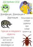 Дезинфекция, Дезинсекция, Дератизация
