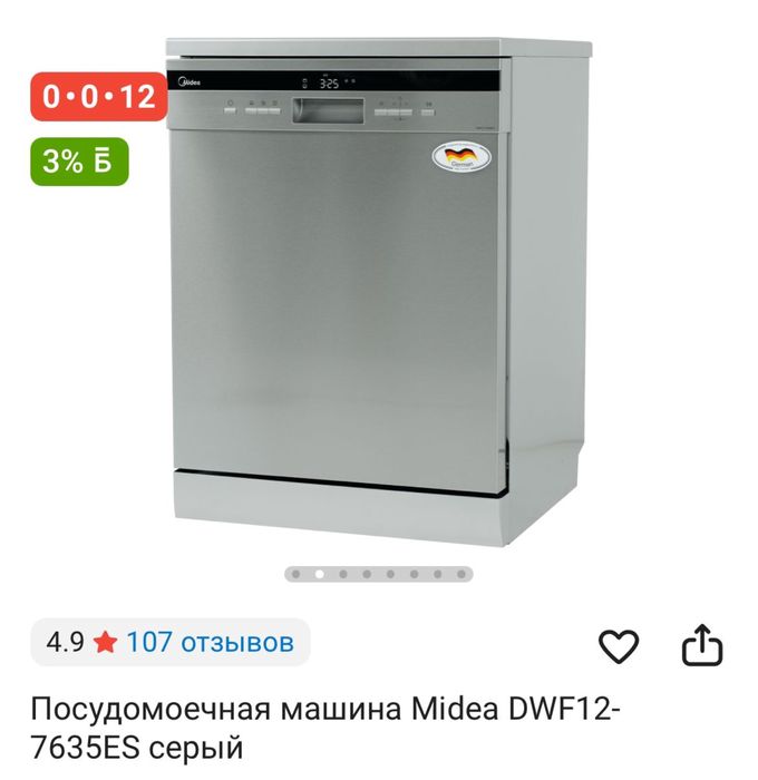 Посудамоечная машина Media