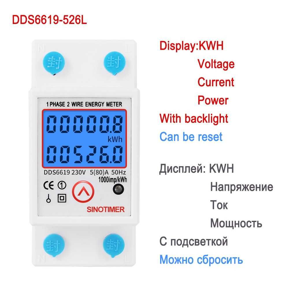 Цифровой ваттметр Sinotimer DDS6619  на DIN-рейку 220В, 80А