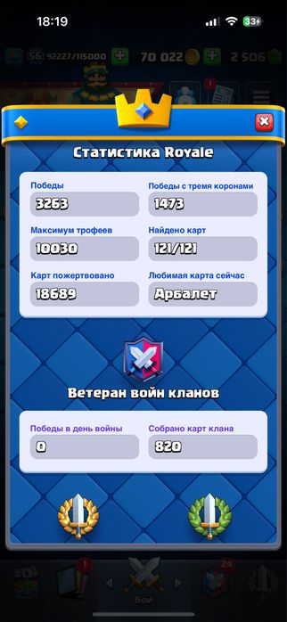 Аккаунт Клеш Рояль