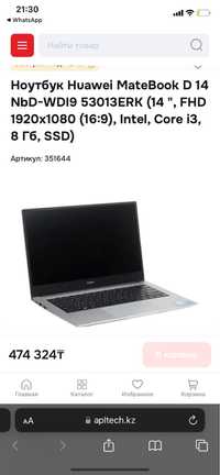 Ноутбук Huawei Matebook D 14 NbD-WDI9 53013ERK