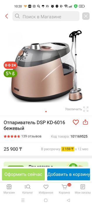 Продам отпариватель