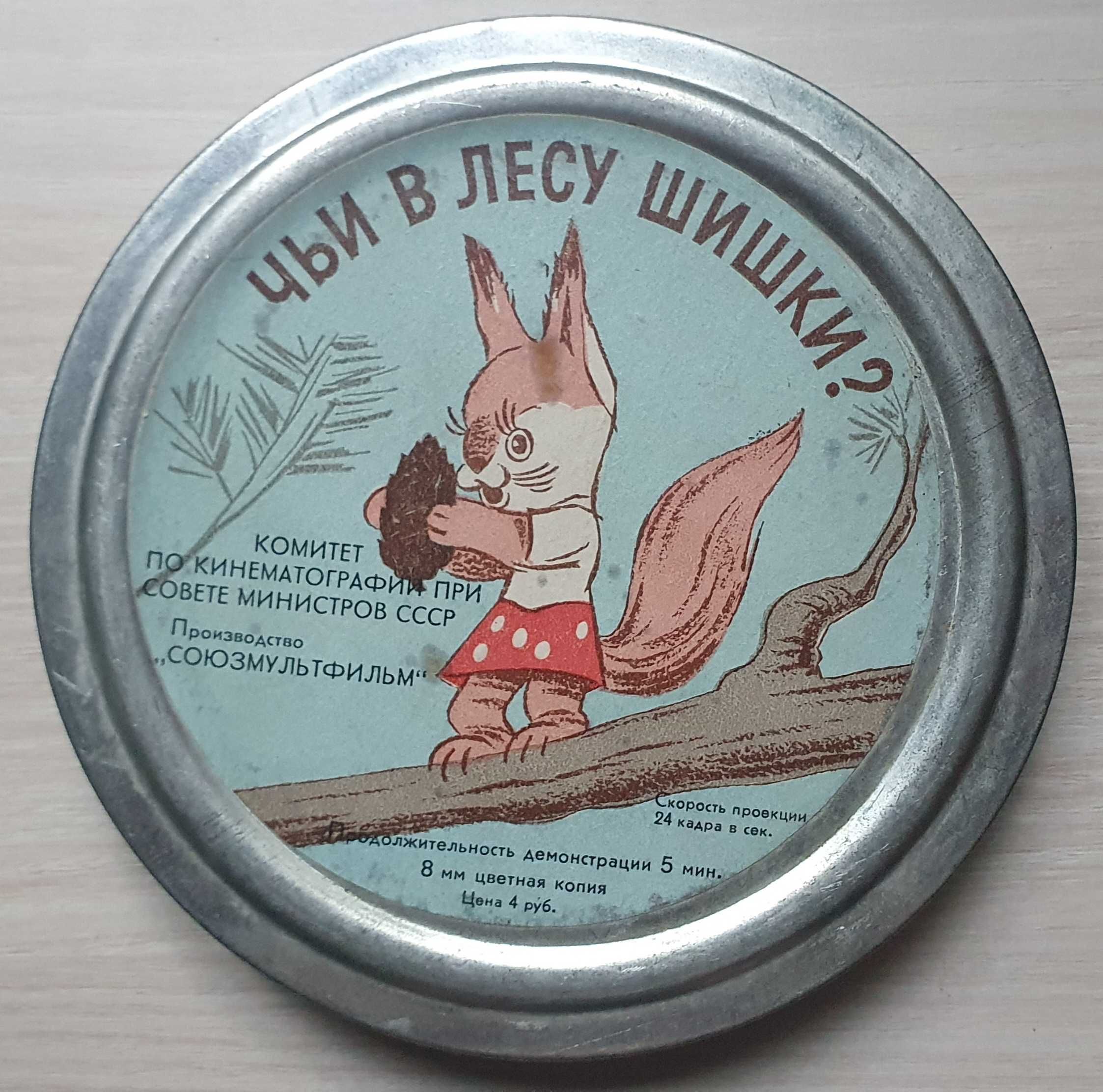 Film de animatie rusesc - URSS - color 8mm