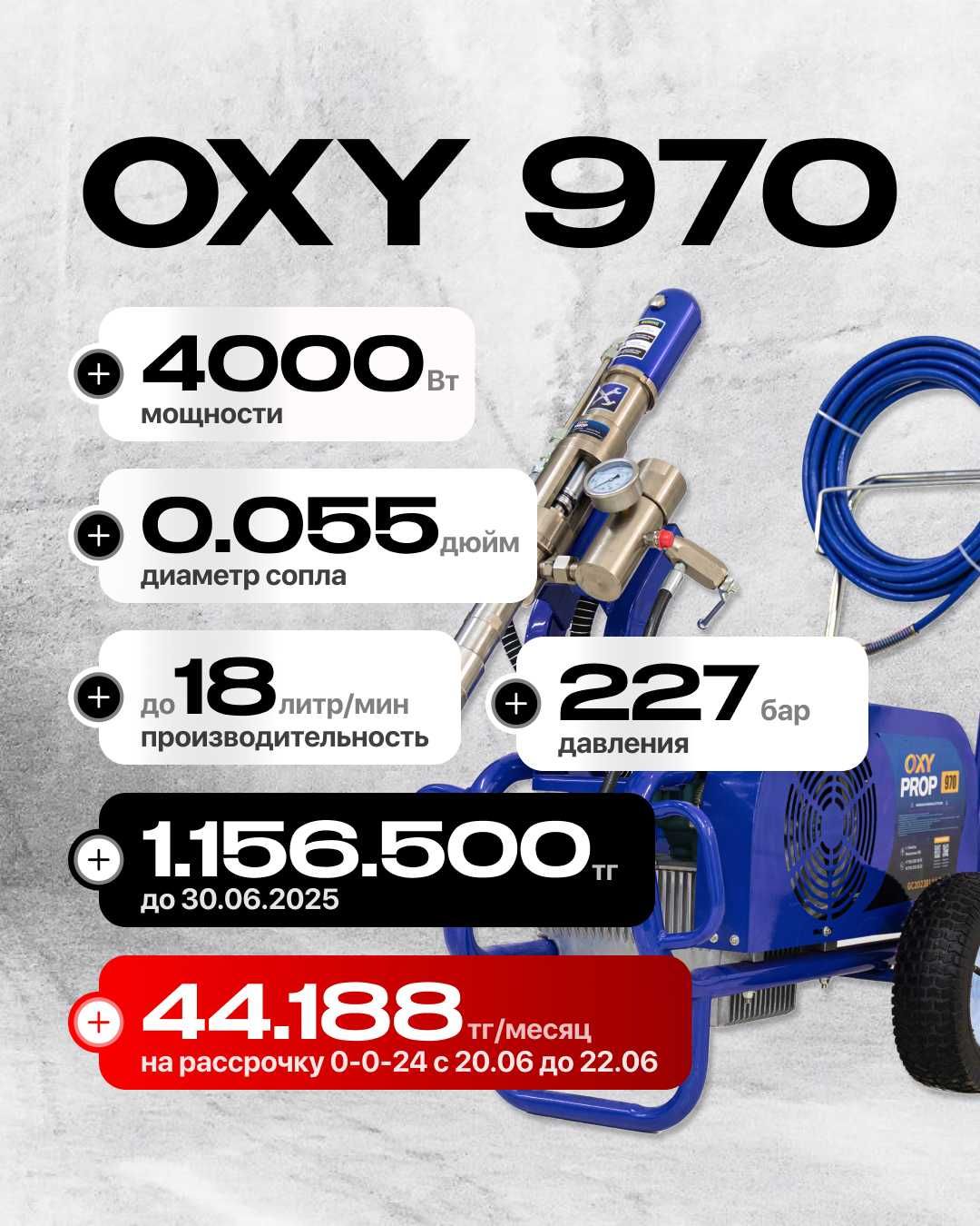 Окрасочный аппарат Oxy 970 краскопульт покрасочный шпаклевка шпатель