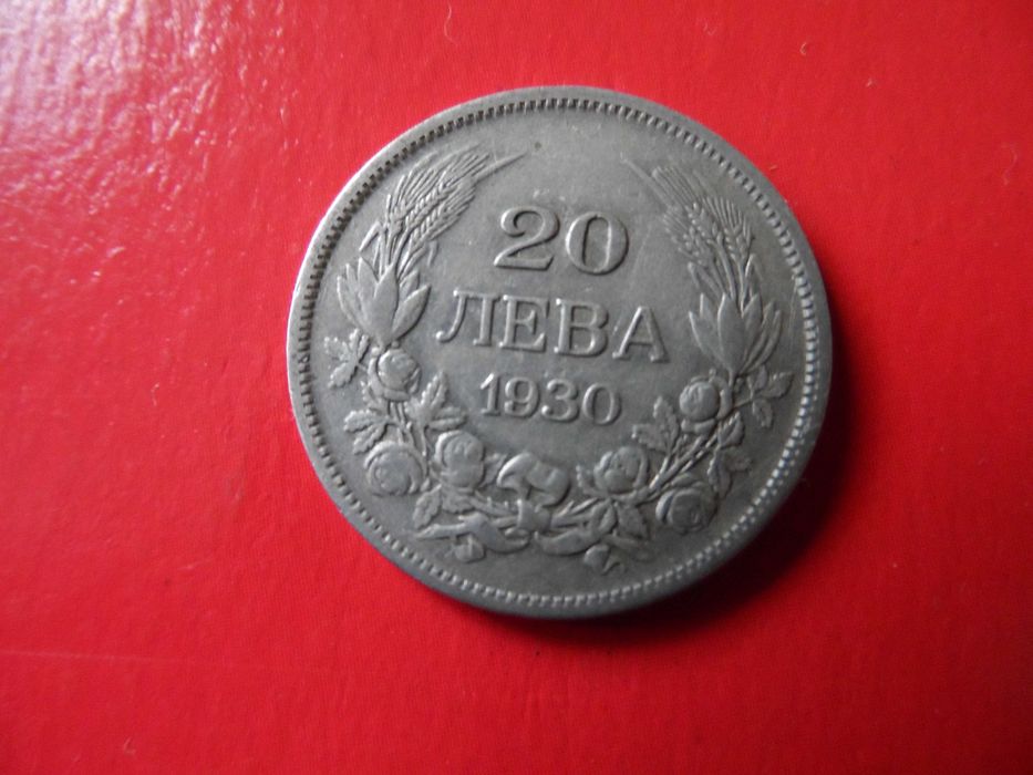 20 и 50 лева от 1930 година ( сребърни )