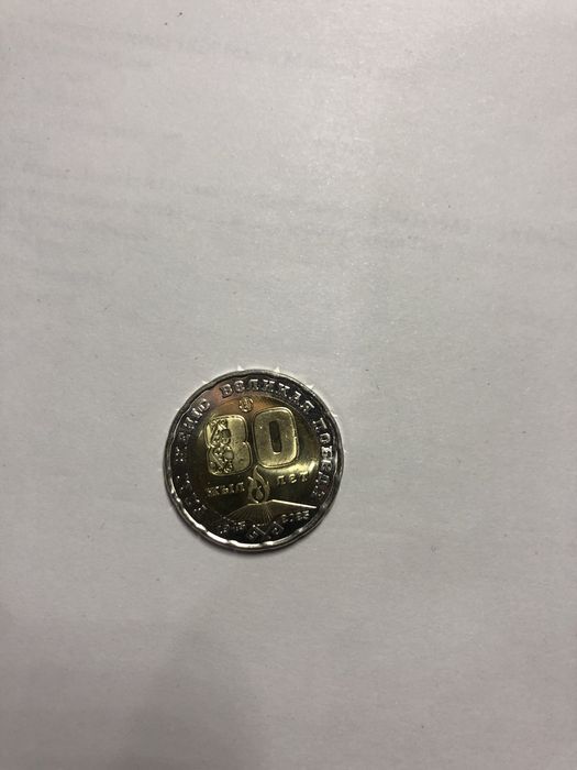 Продам юбилейную монету