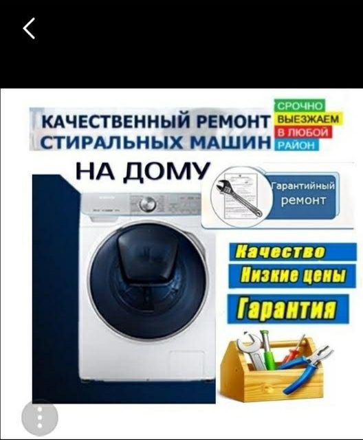 Ремонт Стиральных машин Холодильника Колонки Котла Кондиционера