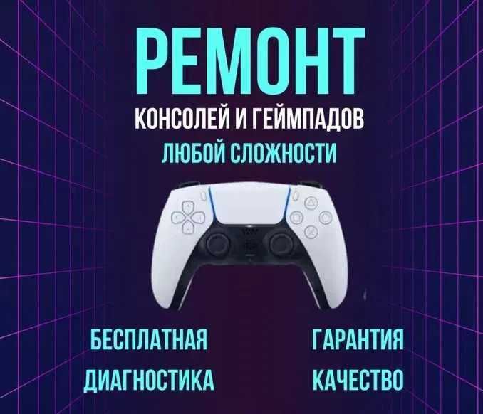 Ремонт игровых приставок консолей Сони Sony PS4 PS5 джойстиков
