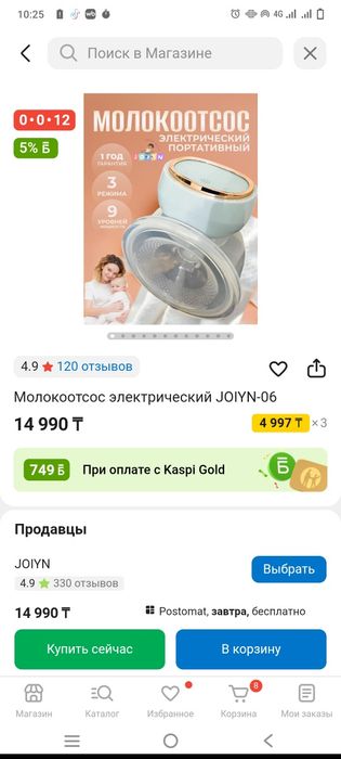 Электронный молокоотсос