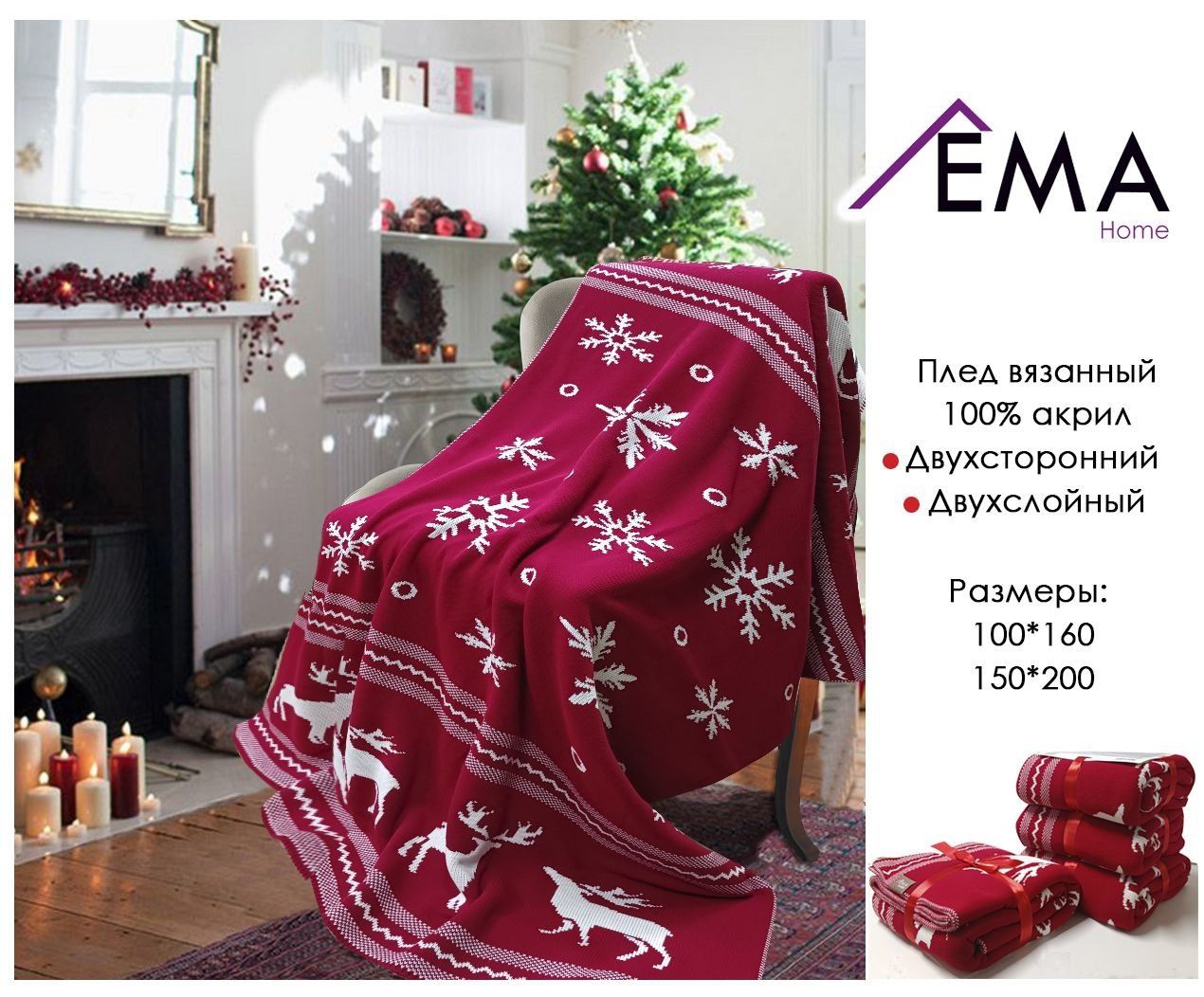 Подарок на новый год Плед