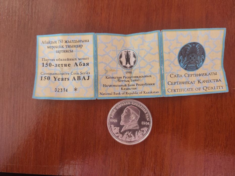 Коллекционная серебряная монета "150 летие Абая Кунанбаева"