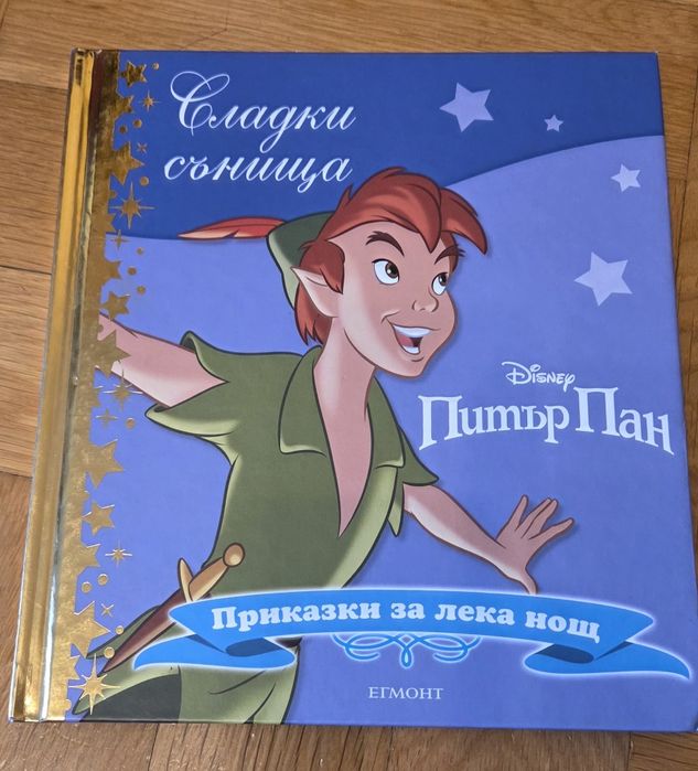 Приказки за лека нощ - 4 книги