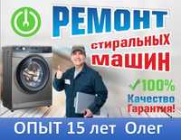 Опытный мастер по ремонту стиральных машин и др.бытовой техники на дом