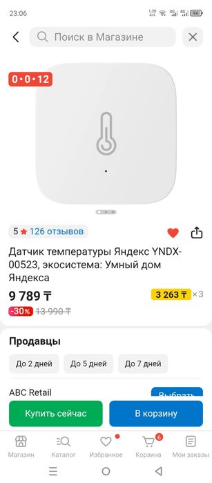 Продам датчик температуры Яндекс