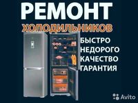 Ремонт холодильников Bosch, Lg, Samsung