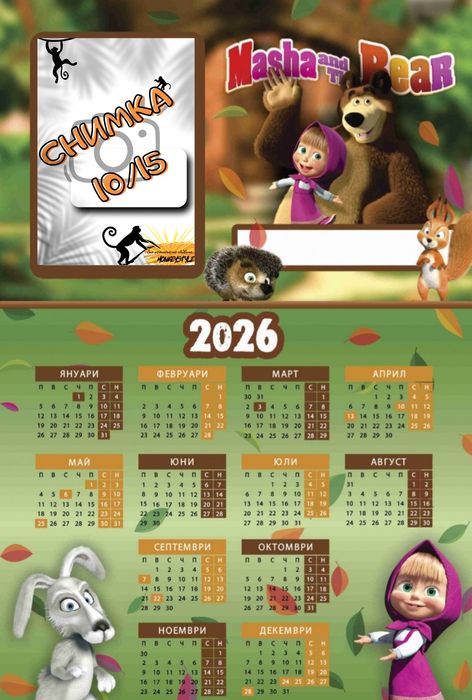 Детски еднолистови календари