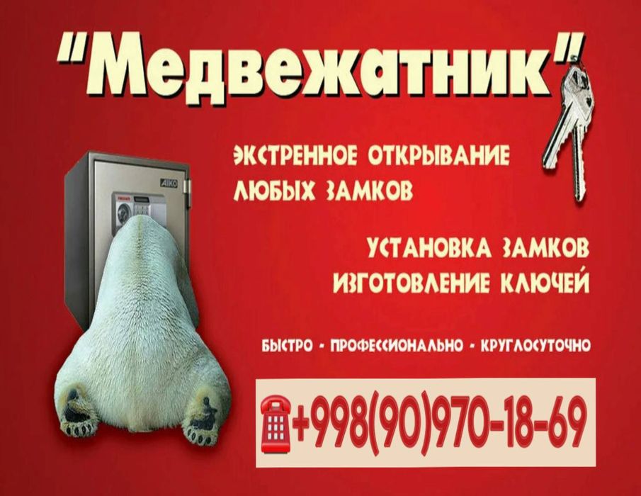 Вскрытие дверных замков и сейфов