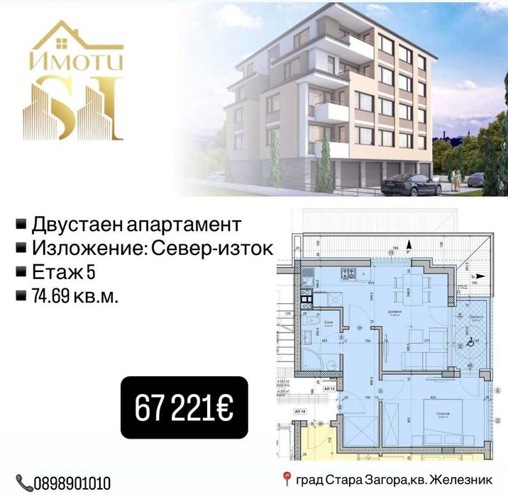 Двустаен апартамент