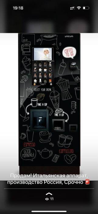 Кофеаппарат самообслуживания. Кофе с собой. Кофемашина