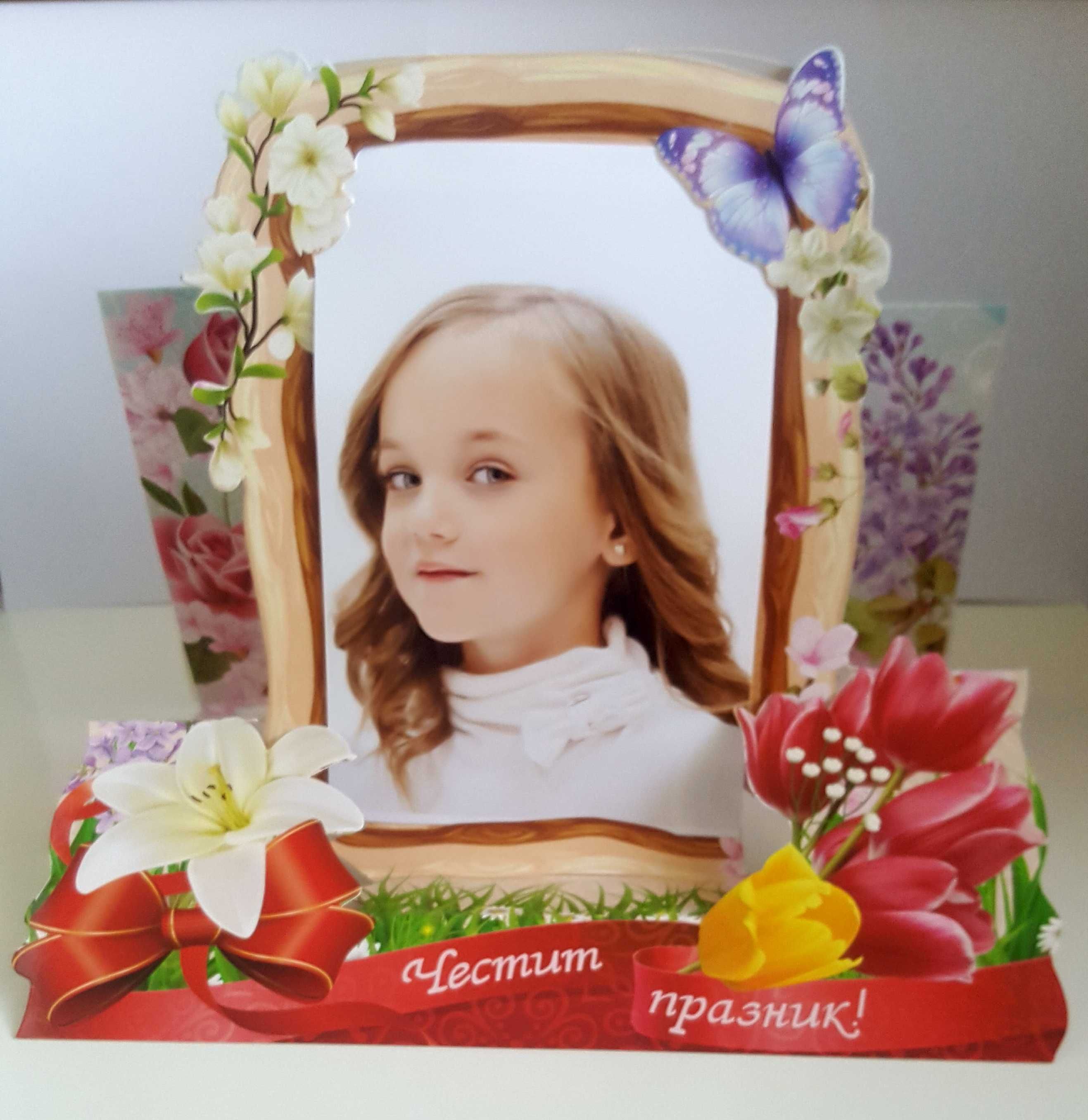 3D Картичка с Ваша снимка - за майка, жена, баба