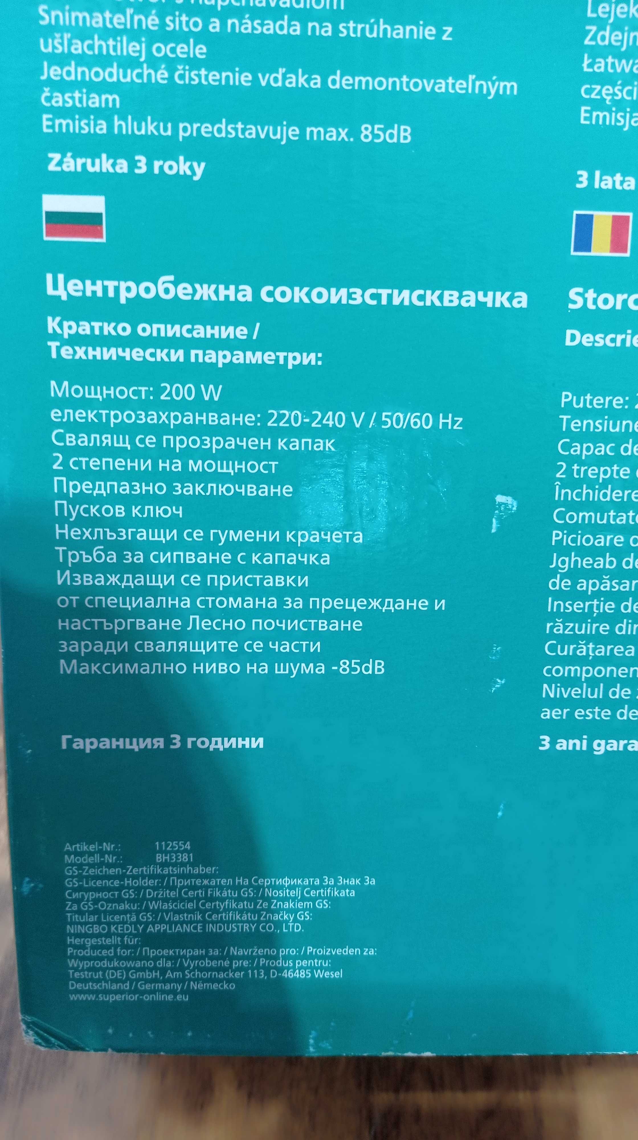 Сокоизтисквачка SUPERIOR