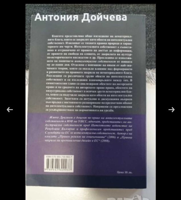 Обекти на интелектуална собственост