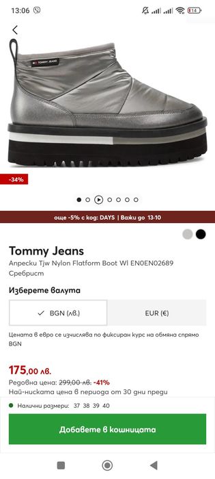 Зимни ботуши, апрески, Tommy Jeans, Tommy Hilfiger