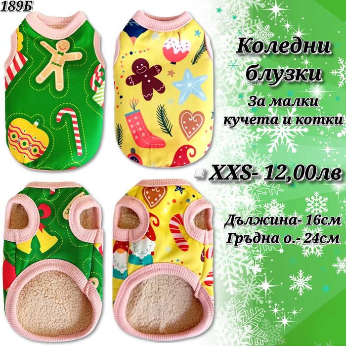 Коледни дрехи за куче и котка. Коледна блузка за куче. Коледен костюм