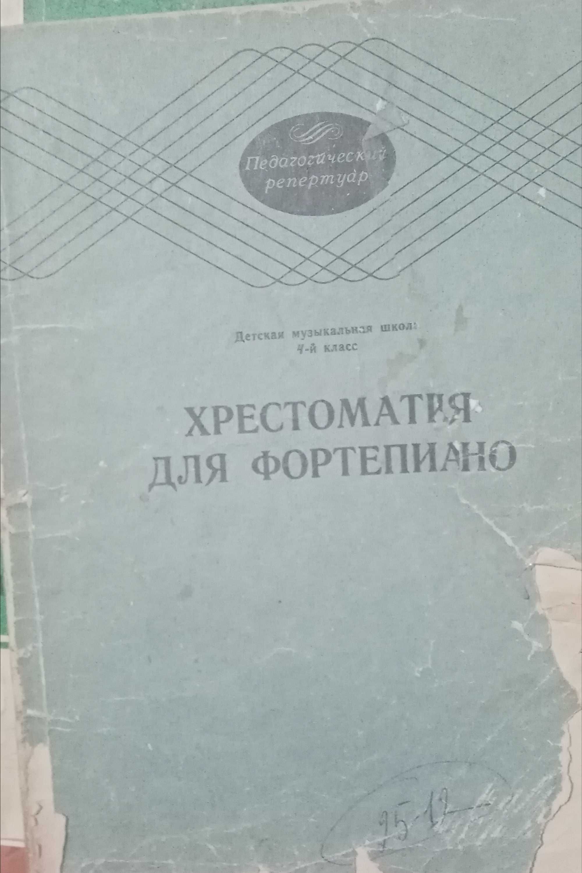 Книги по музыке, сольфеджио, нотная граммата б/у