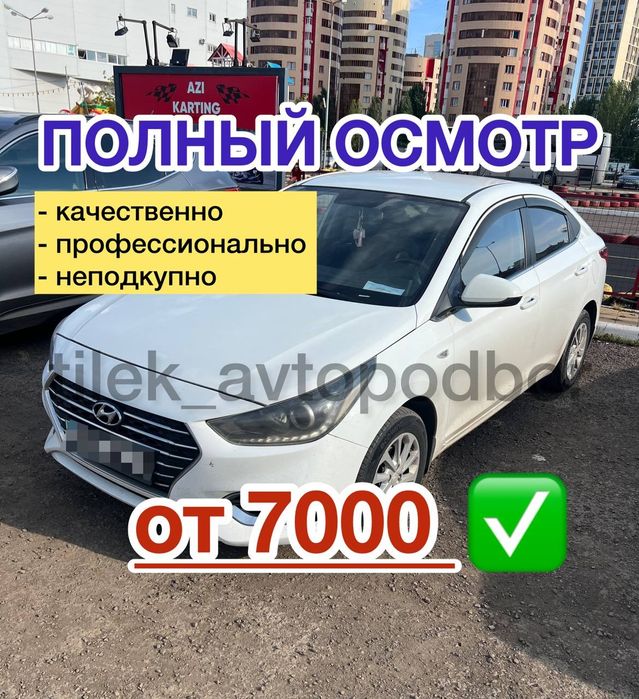 Автоэксперт Автоподбор компьютерная диагностика толщиномер