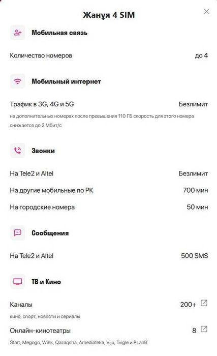 Подключу к тарифу Алтел Жануя