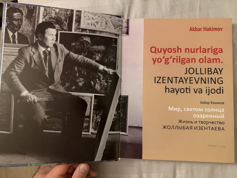 Книга Мир, светом солнца озаренный Жоллыбай Изентаев