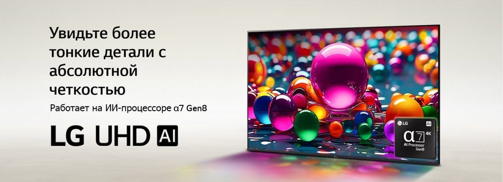 Телевизор LG 43 UHD AI