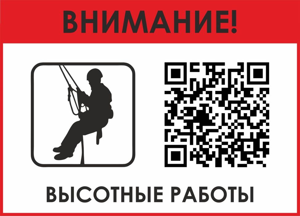 Внимание! Высотные работы. Промышленные альпинисты.