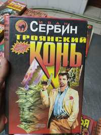 Иван Сербин книга