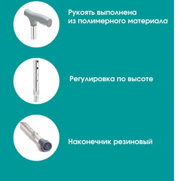 Трость (модель FS920L)