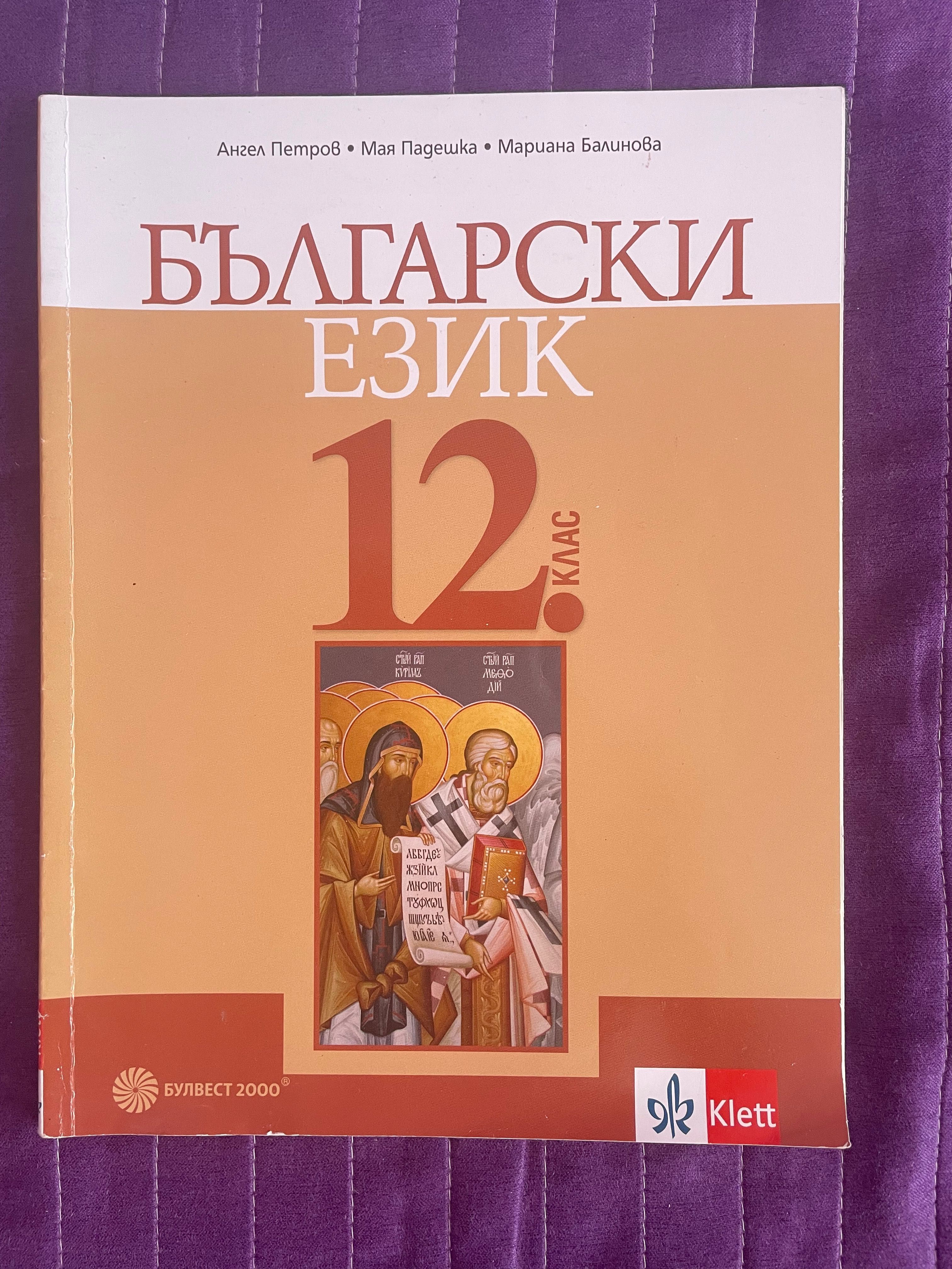 Учебници и тетрадки за 11 и 12 клас